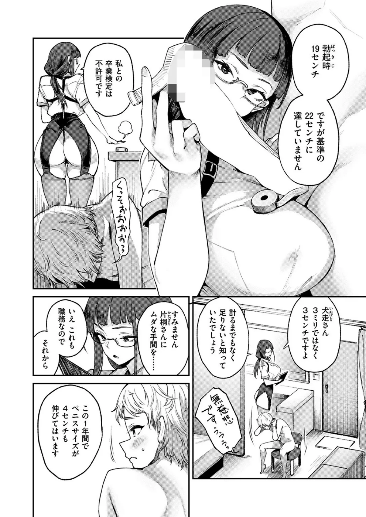 チン長なんcm? 8ページ