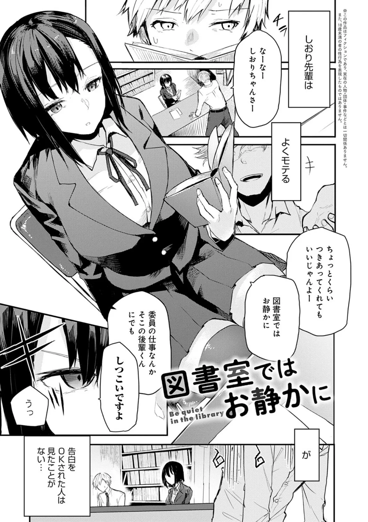 もらってもいいよね? 【デジタル特装版】 20ページ