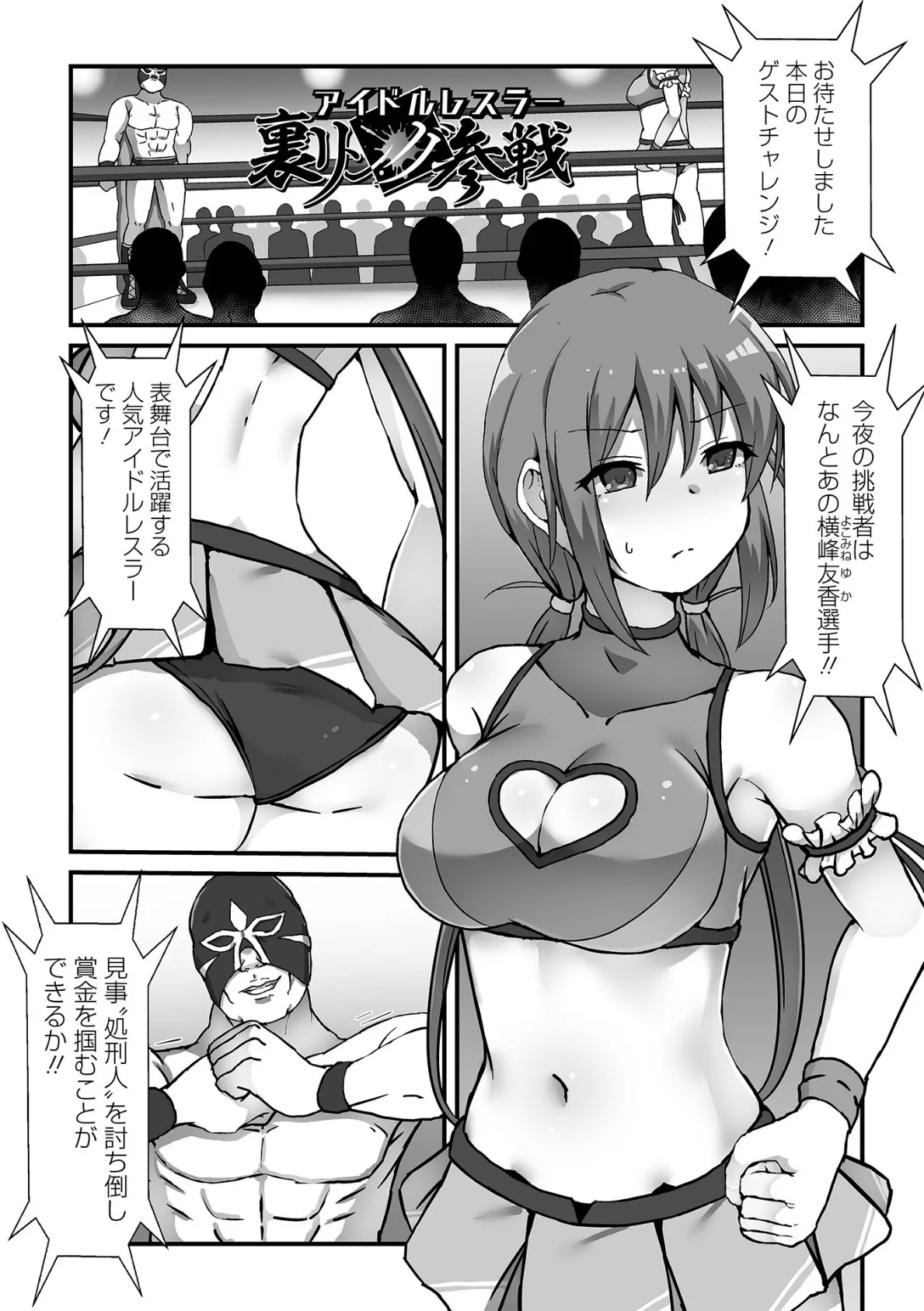 敗北娘の白い腹 15ページ