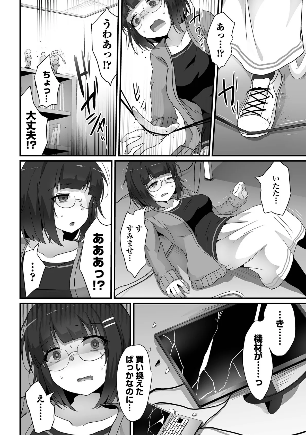 敗北娘の白い腹 32ページ