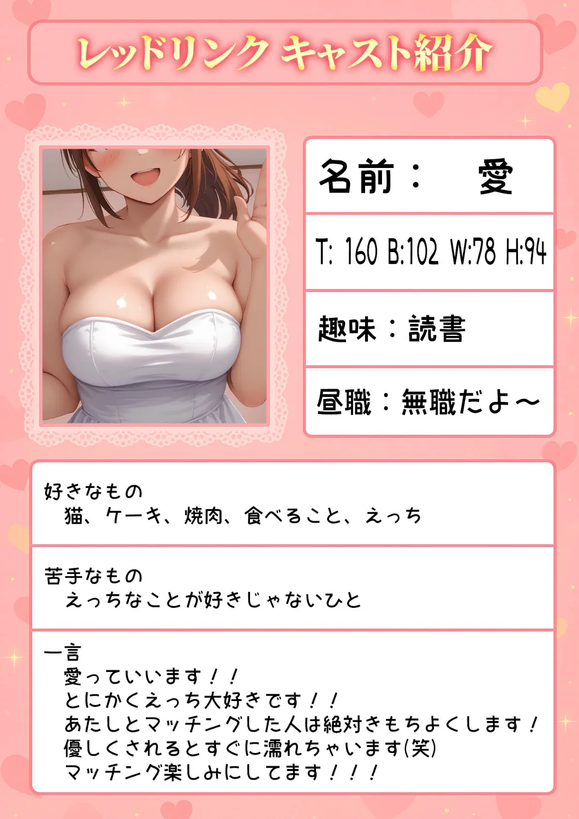 マッチング型純愛風俗店「レッドリンク」 〜風俗嬢でもガチ恋できますか?〜 モザイク版 3ページ