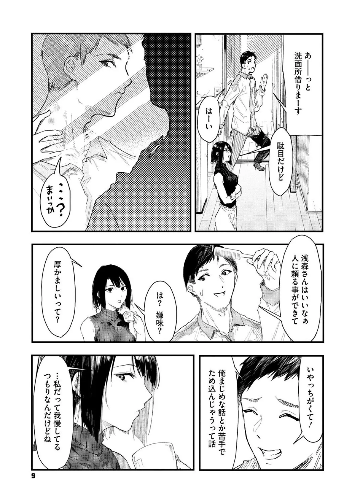 年上お姉さんへの甘え方 9ページ