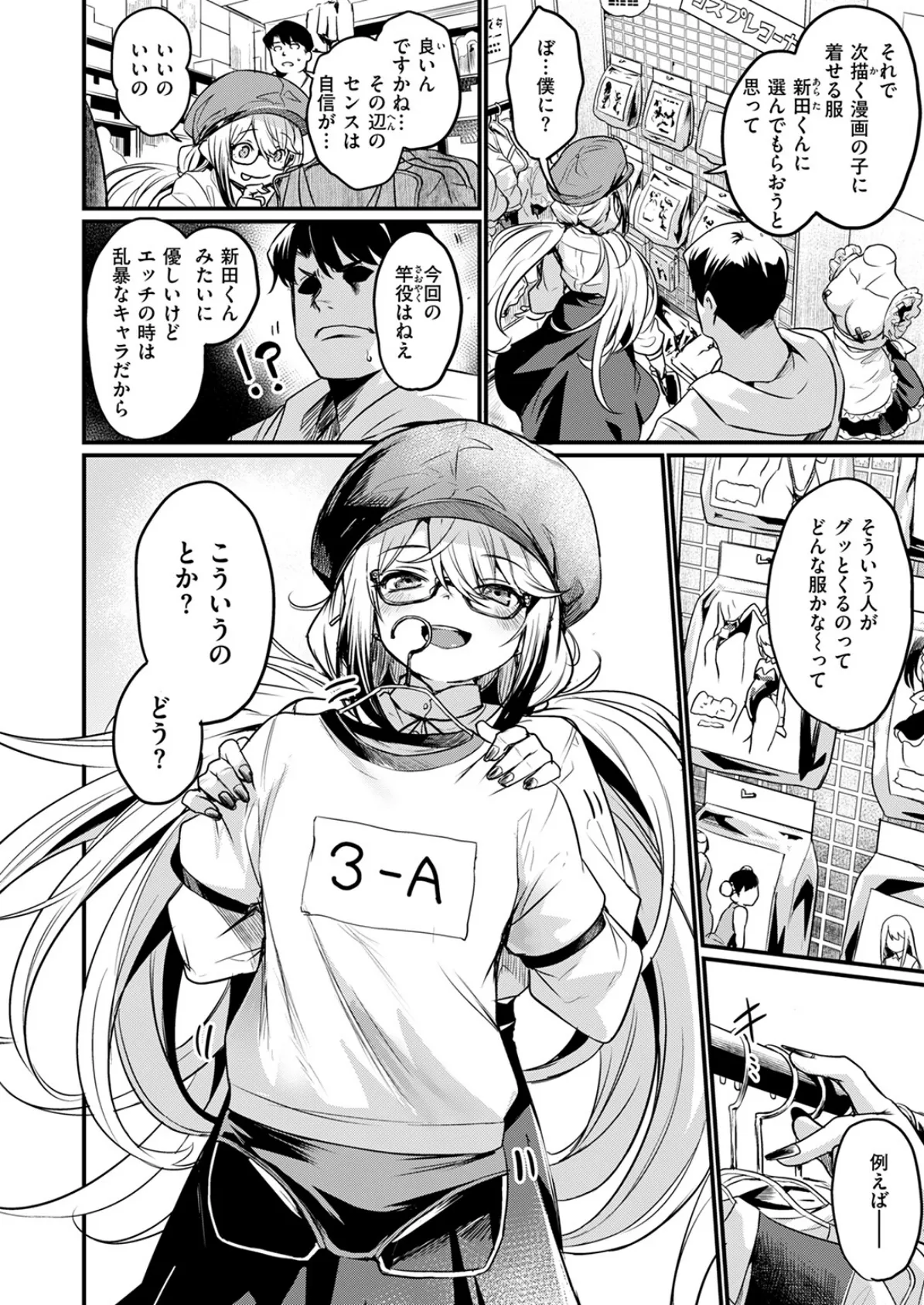 エロ漫研の日常 8ページ