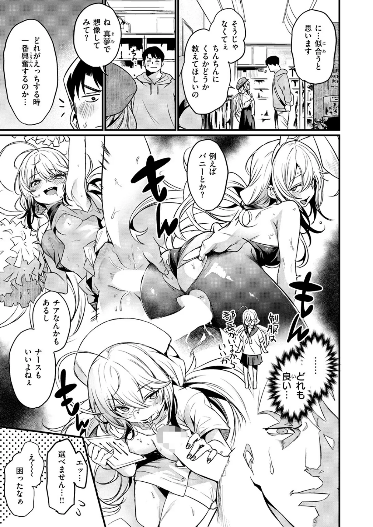 エロ漫研の日常 9ページ