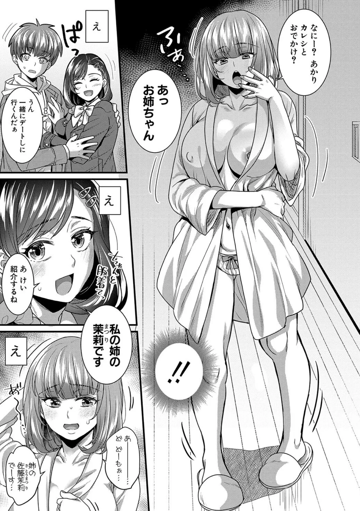 彼女の姉’sとこっそり交尾〜言えないけどヤッちゃった!〜 【デジタル特装版】 33ページ