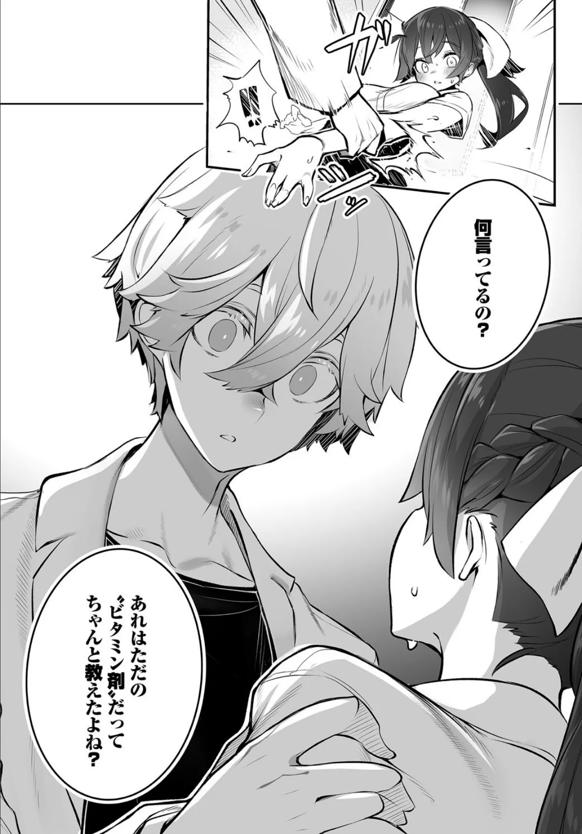 東京ブラックボックス〜ドS教授の難事件レポート〜合本版4 8ページ