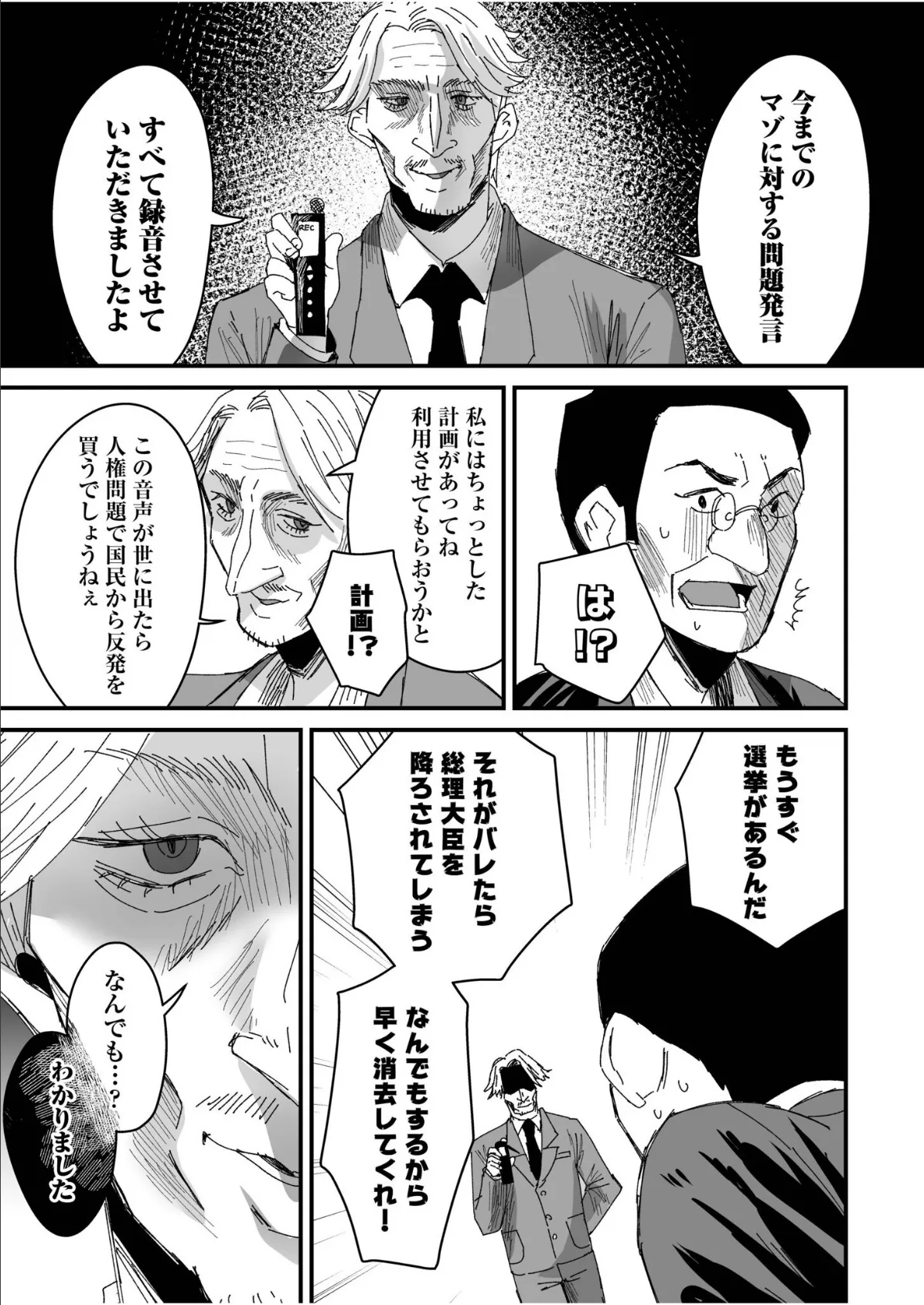 グループホーム・マゾへようこそ〜更生施設で24時間徹底射精管理〜（9） 8ページ