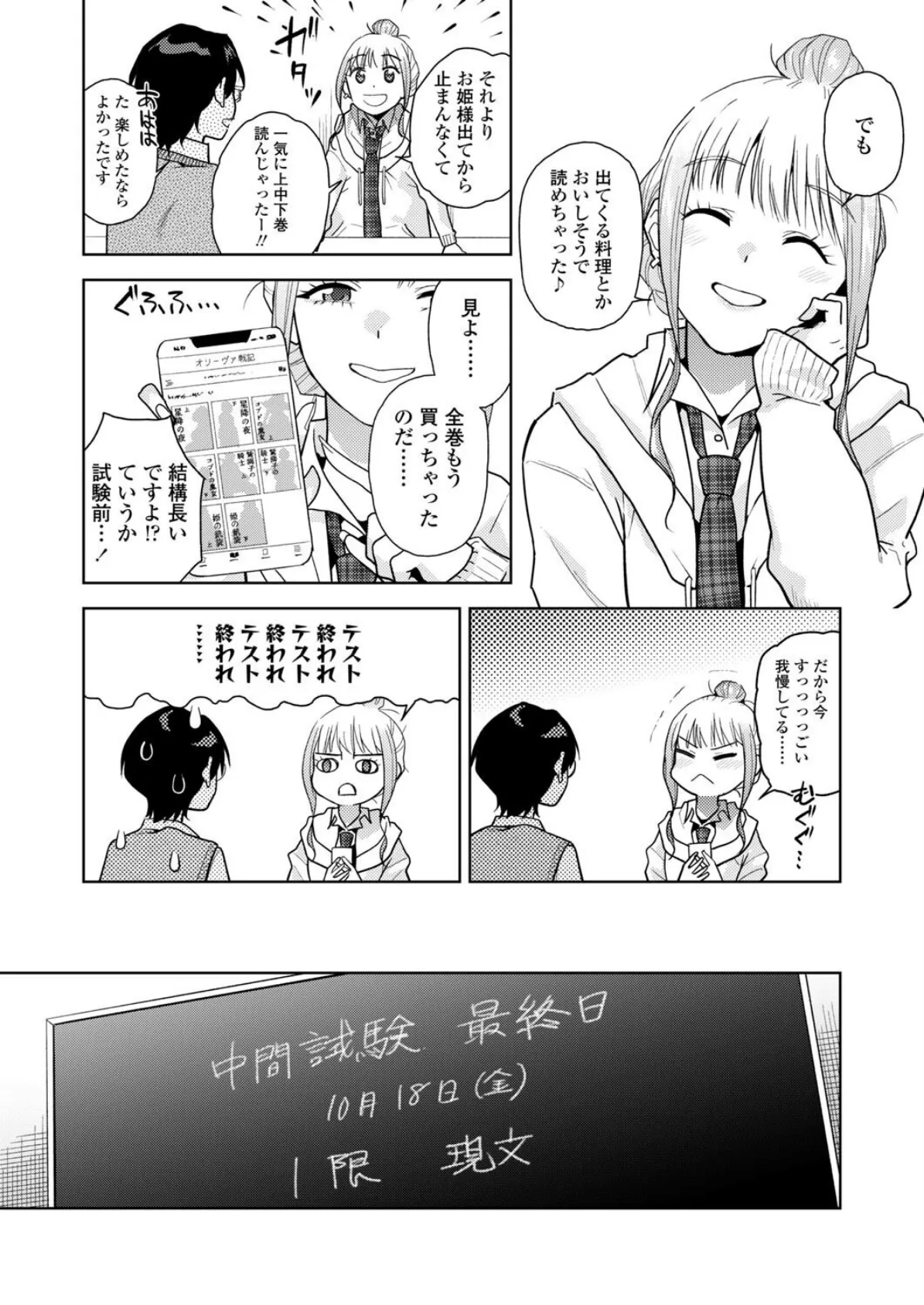 MarginalSuperDarling 6ページ