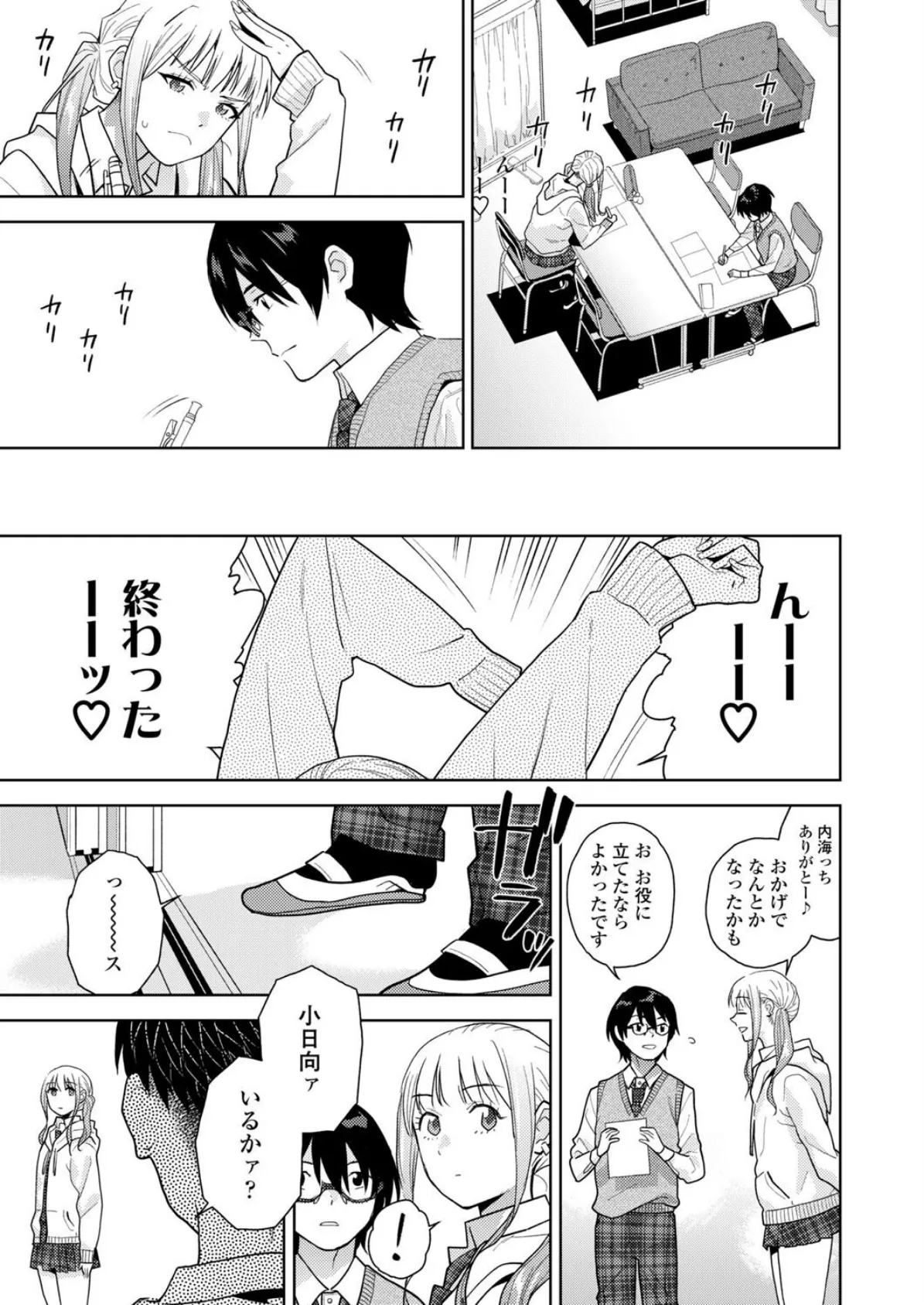 MarginalSuperDarling 7ページ