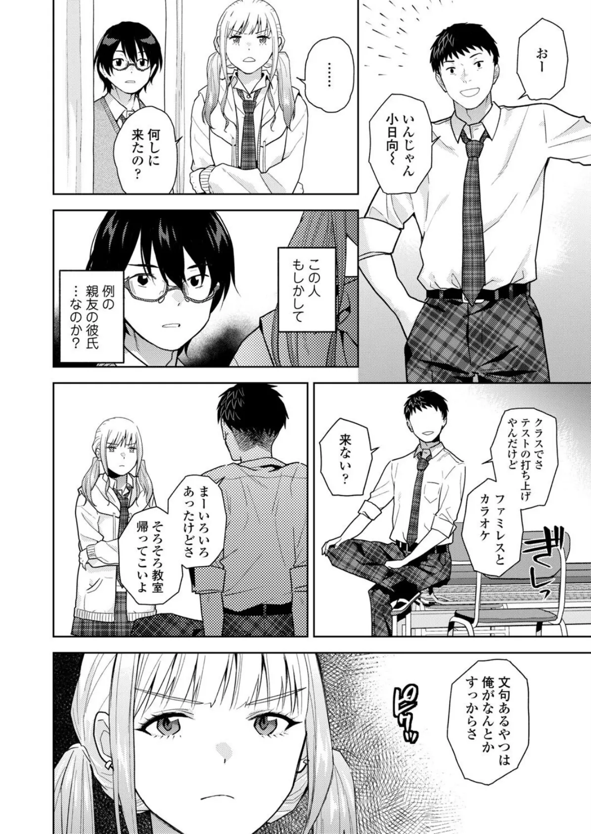 MarginalSuperDarling 8ページ