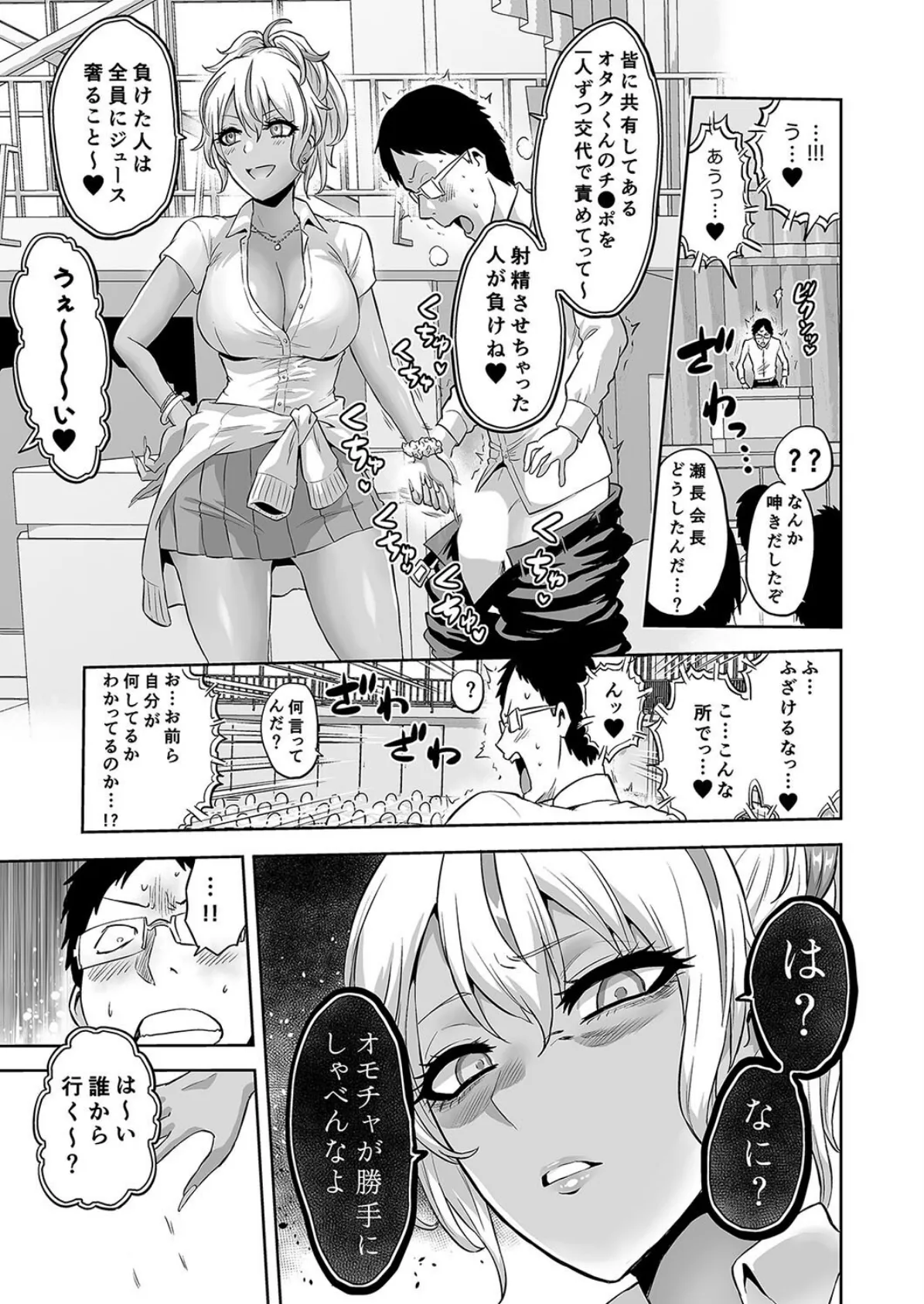 時姦の魔女 -エロいお姉さんに時間停止されてイロイロされちゃうお話-(14) 3ページ