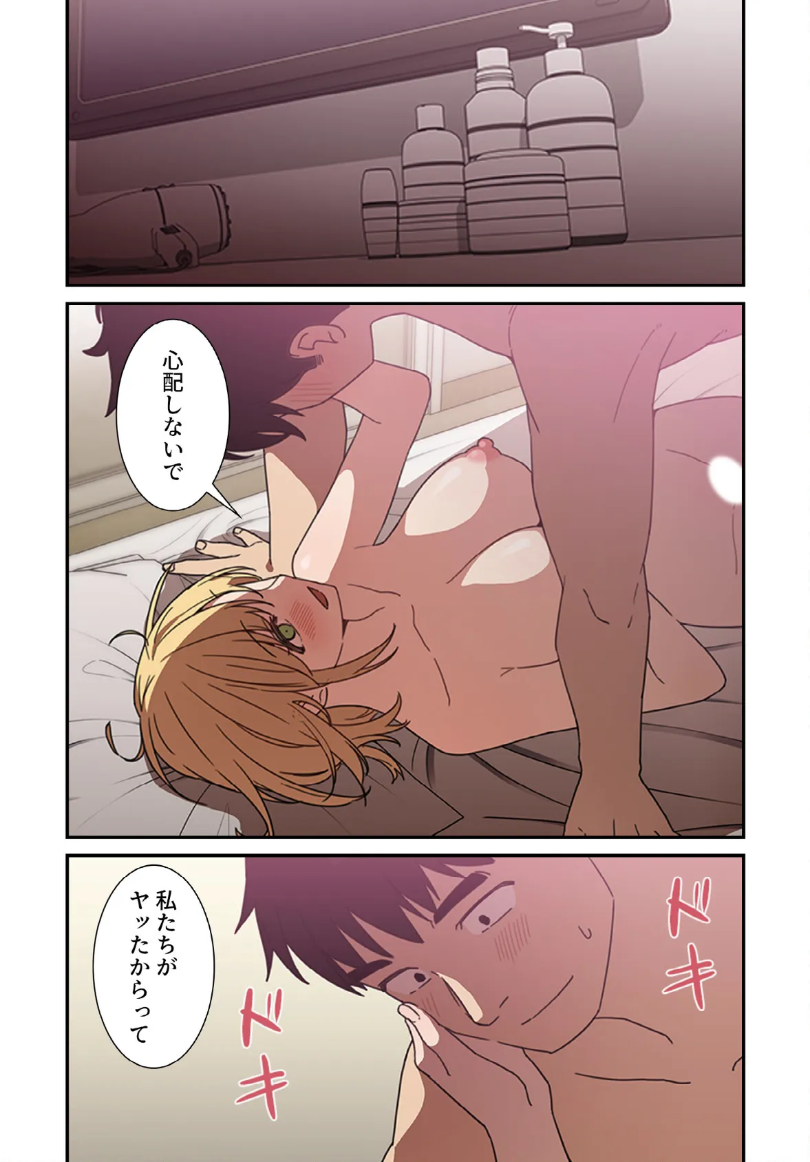 小悪魔なお隣さん【分冊版】36話 3ページ