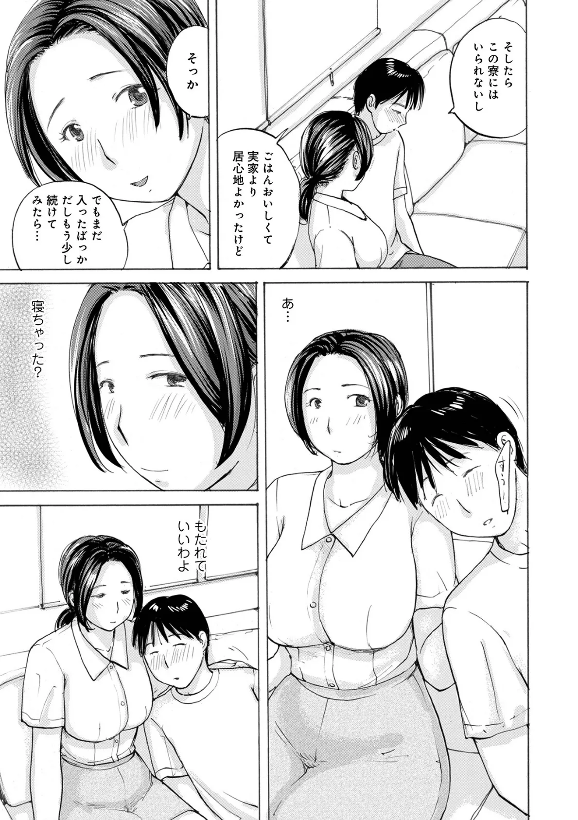 奥さんとヤリコミする! 33ページ