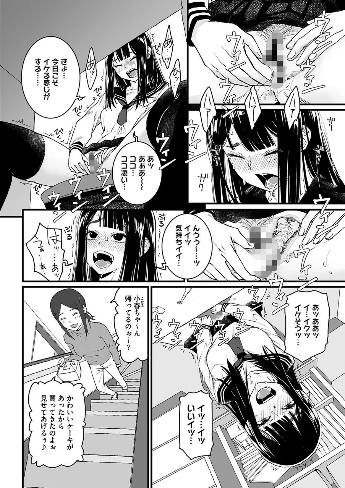 私、死んだっぽいのですがまだイケたことが無いのであの世には逝けませんッ! 2ページ