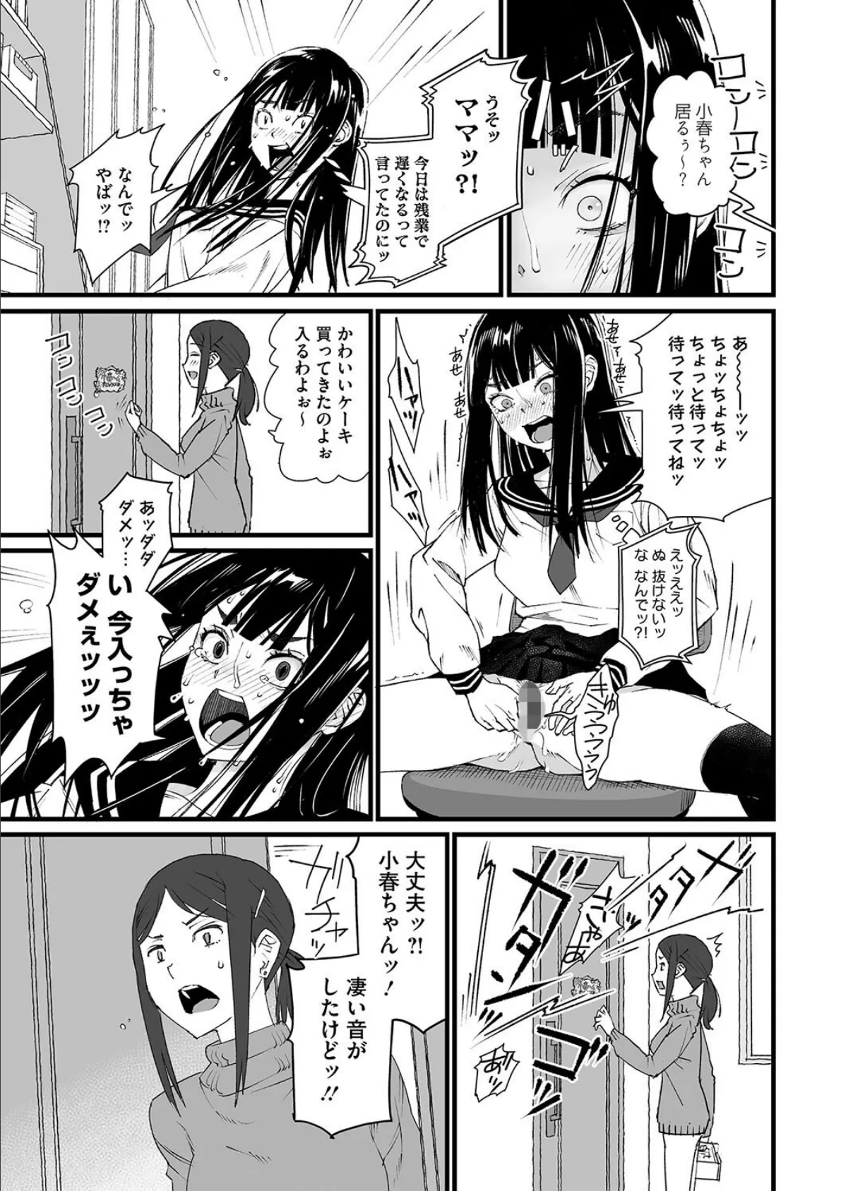 私、死んだっぽいのですがまだイケたことが無いのであの世には逝けませんッ! 3ページ