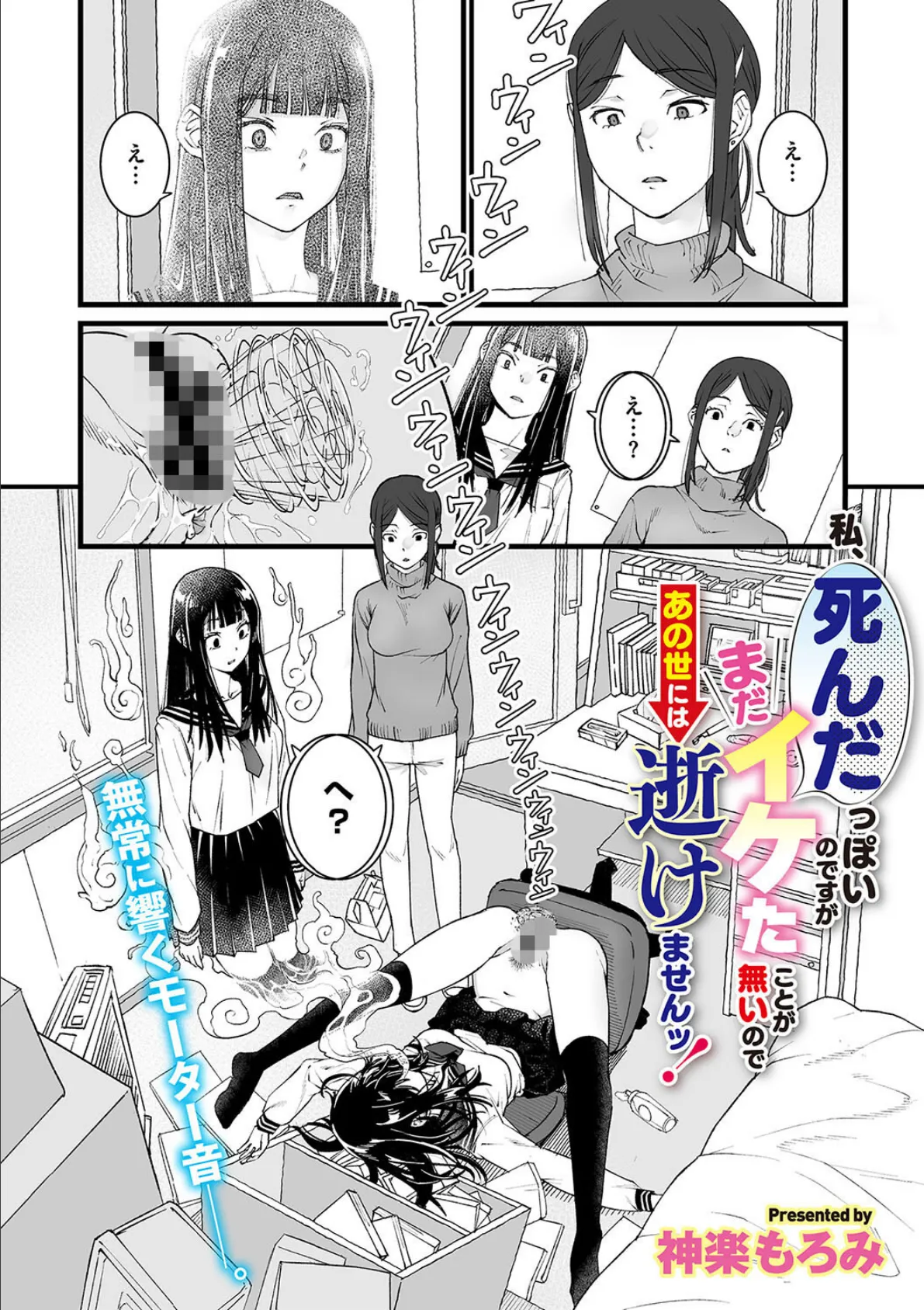 私、死んだっぽいのですがまだイケたことが無いのであの世には逝けませんッ! 4ページ