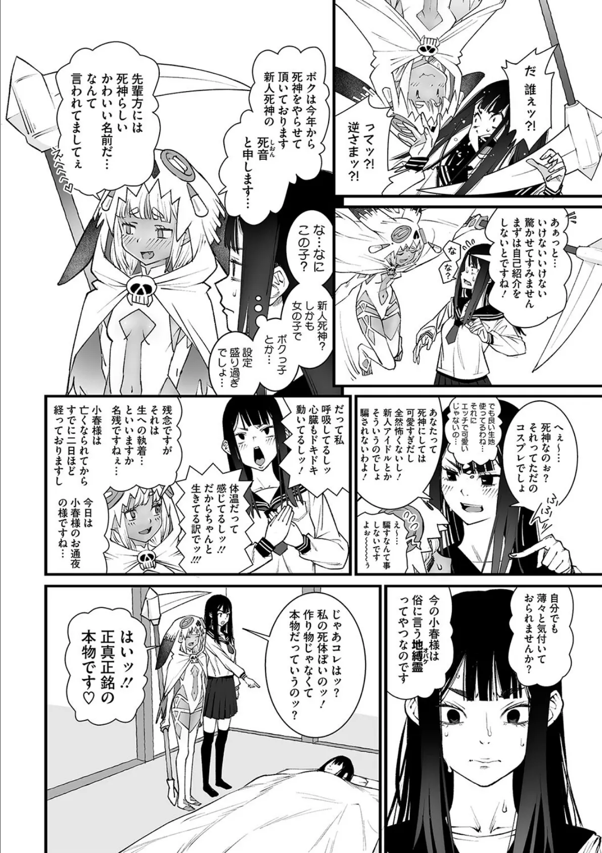 私、死んだっぽいのですがまだイケたことが無いのであの世には逝けませんッ! 6ページ