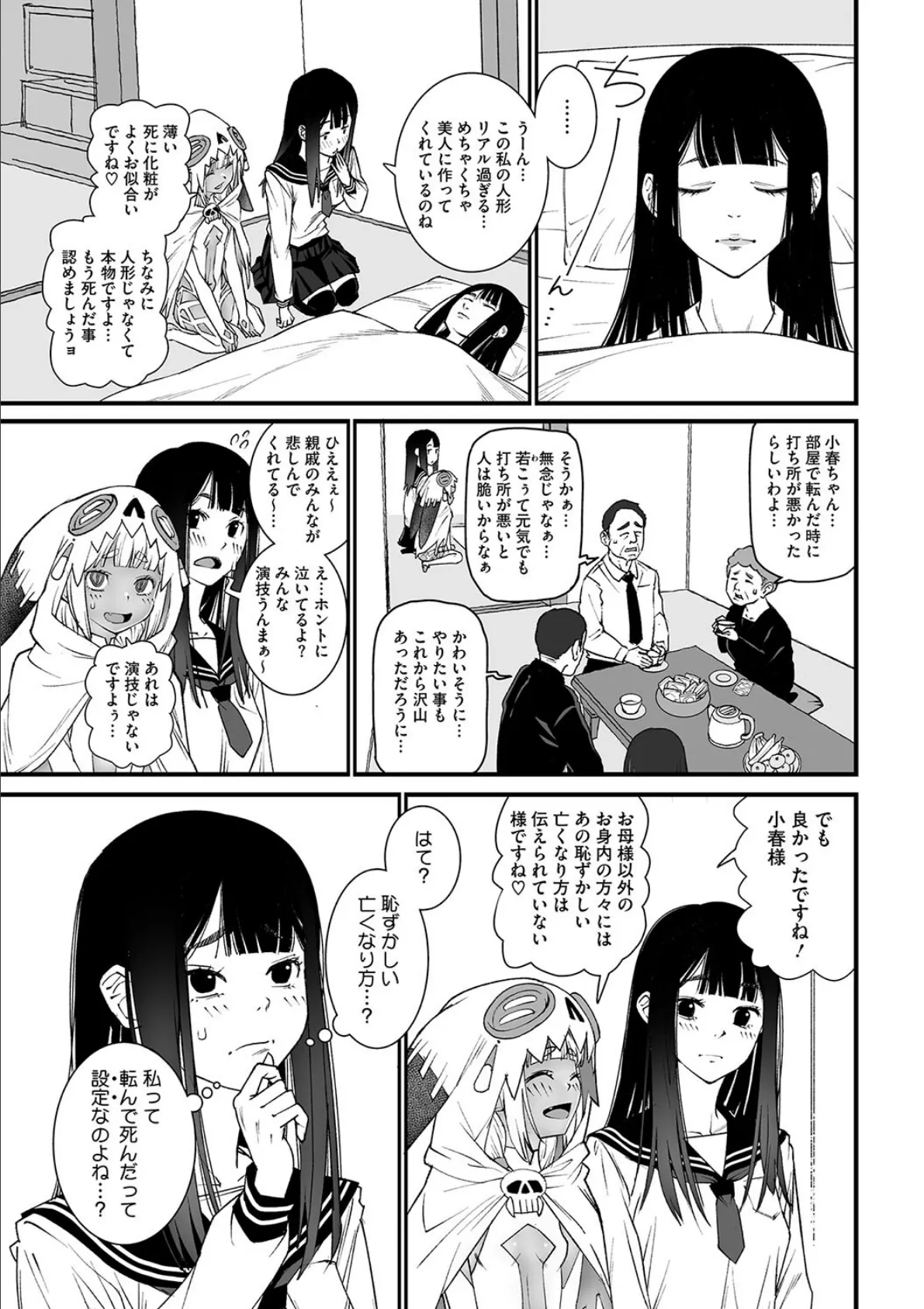 私、死んだっぽいのですがまだイケたことが無いのであの世には逝けませんッ! 7ページ