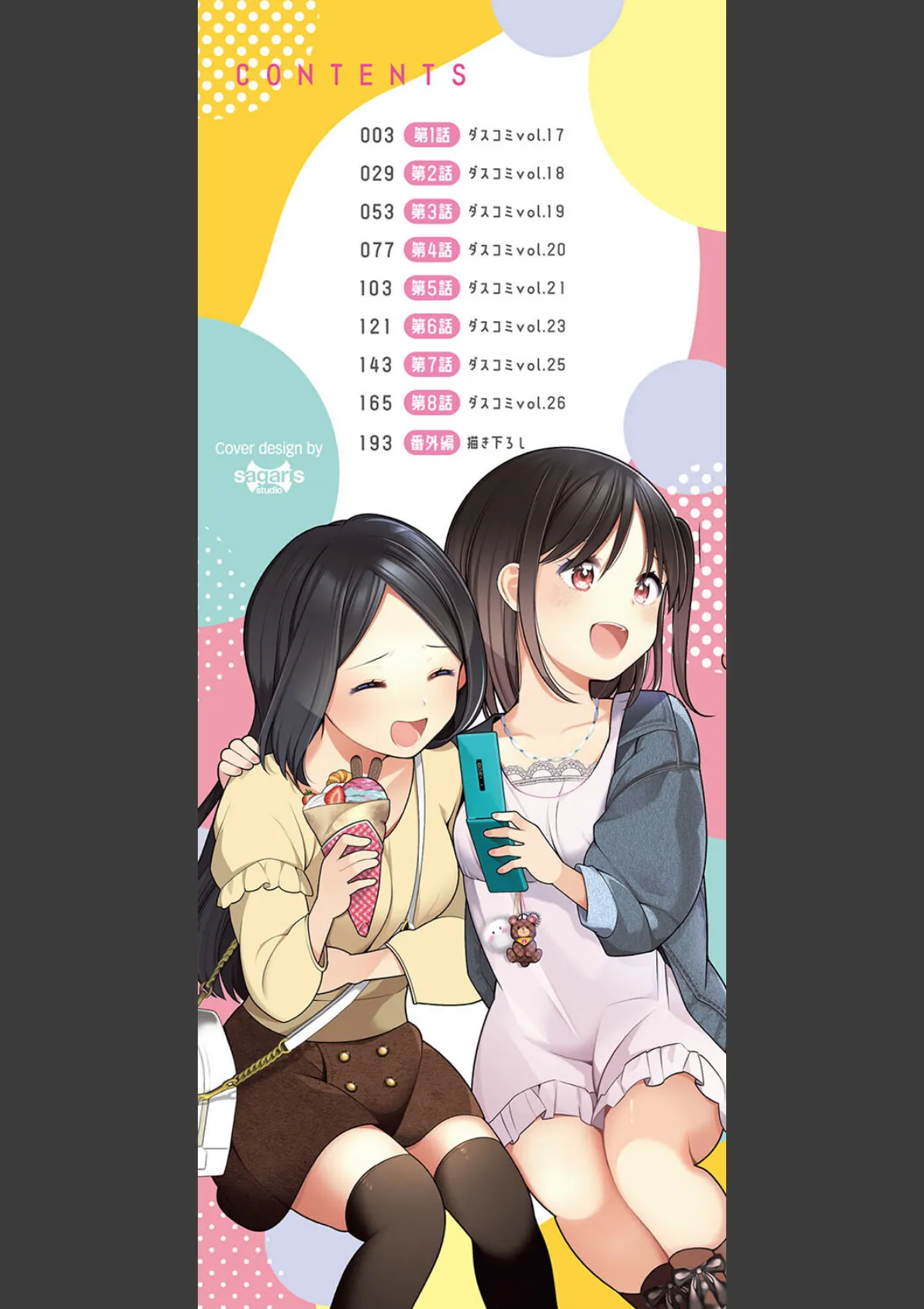 青春コンプレックス〜タイムリープでエロ無双!!〜1 【電子限定】【FANZA限定】【デジタル特装版】 2ページ