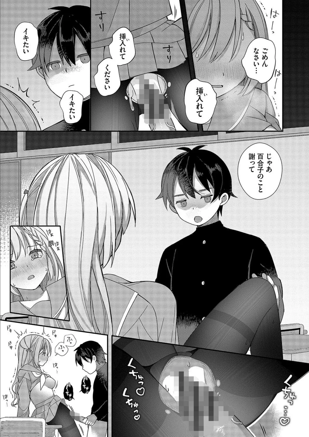 青春コンプレックス〜タイムリープでエロ無双!!〜1 【電子限定】【FANZA限定】【デジタル特装版】 23ページ