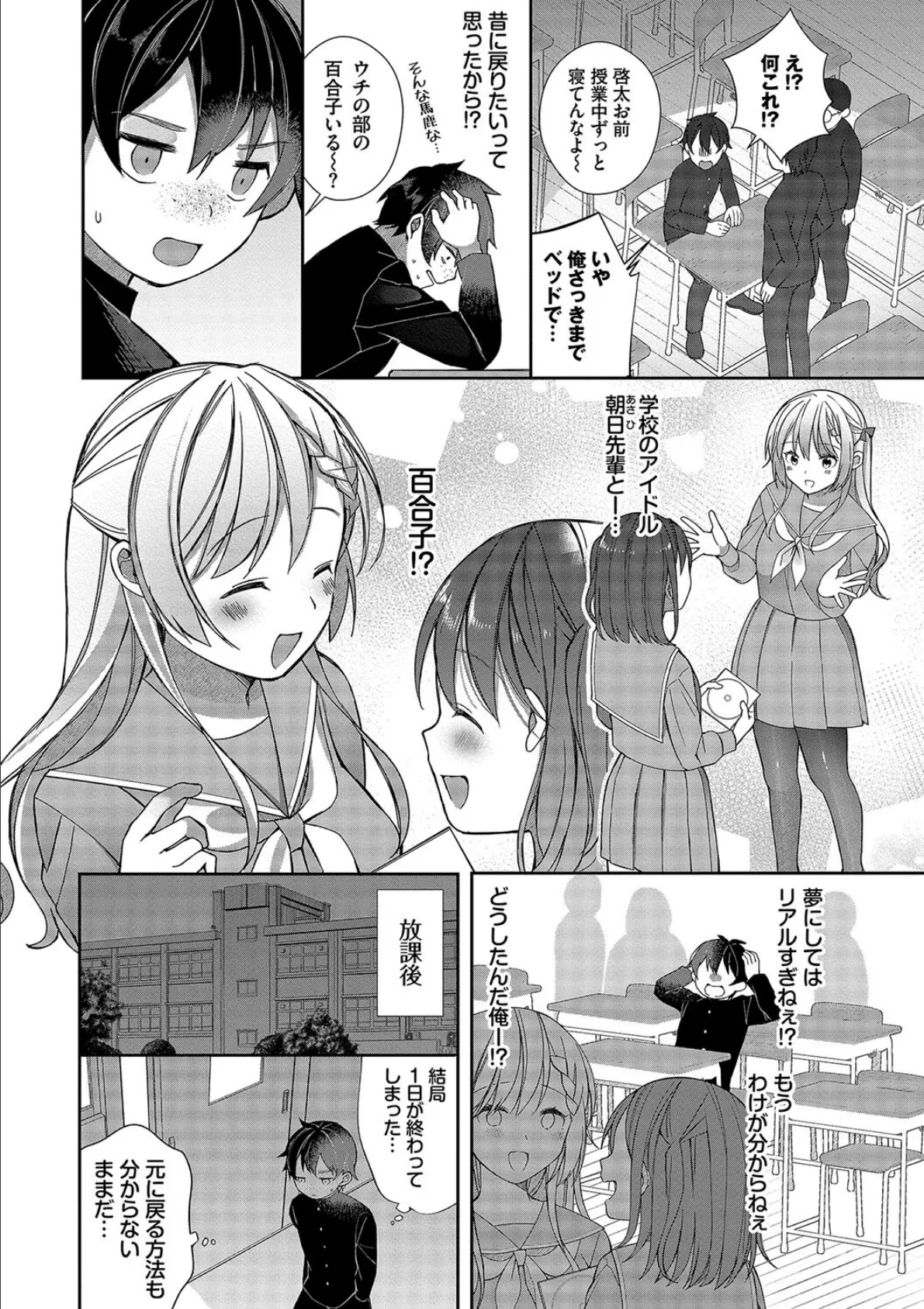 青春コンプレックス〜タイムリープでエロ無双!!〜1 【電子限定】【FANZA限定】【デジタル特装版】 6ページ