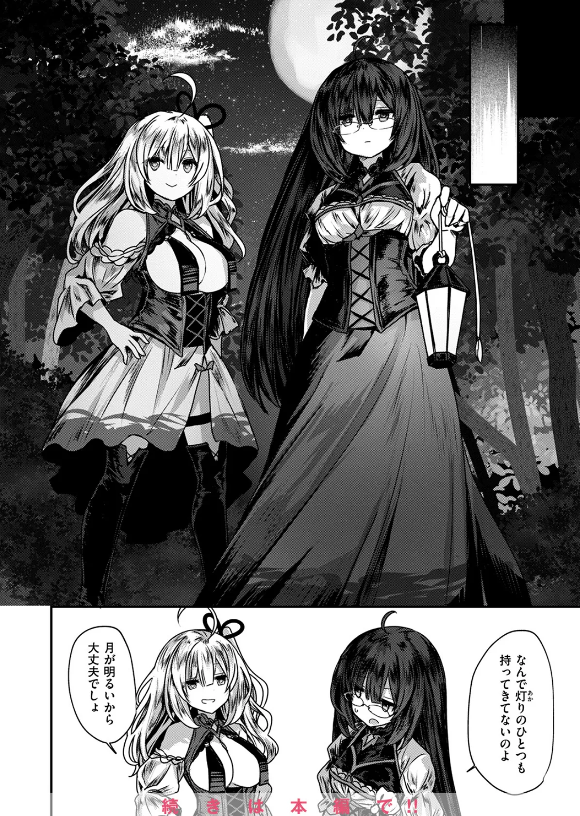 異世快楽天SELECTION 2025 SPRING 30ページ