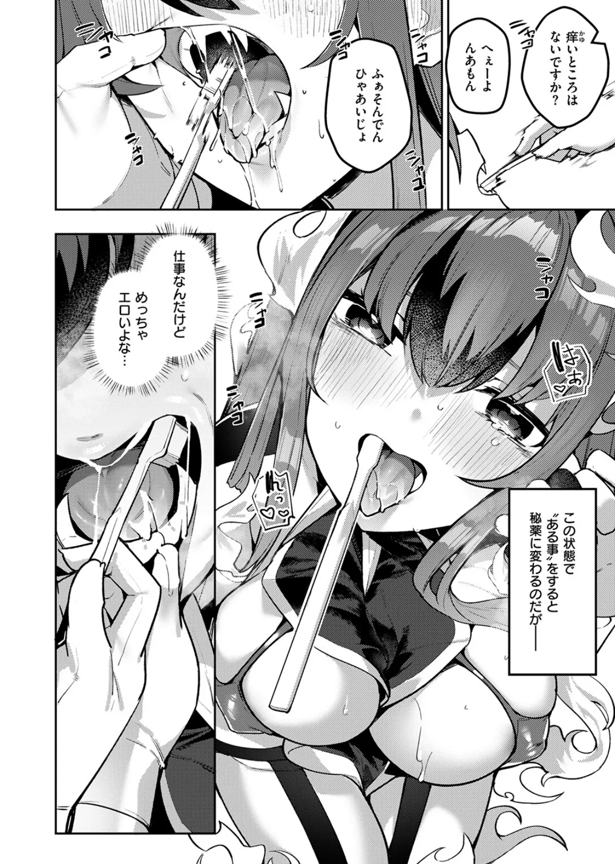 異世快楽天SELECTION 2025 SPRING 34ページ