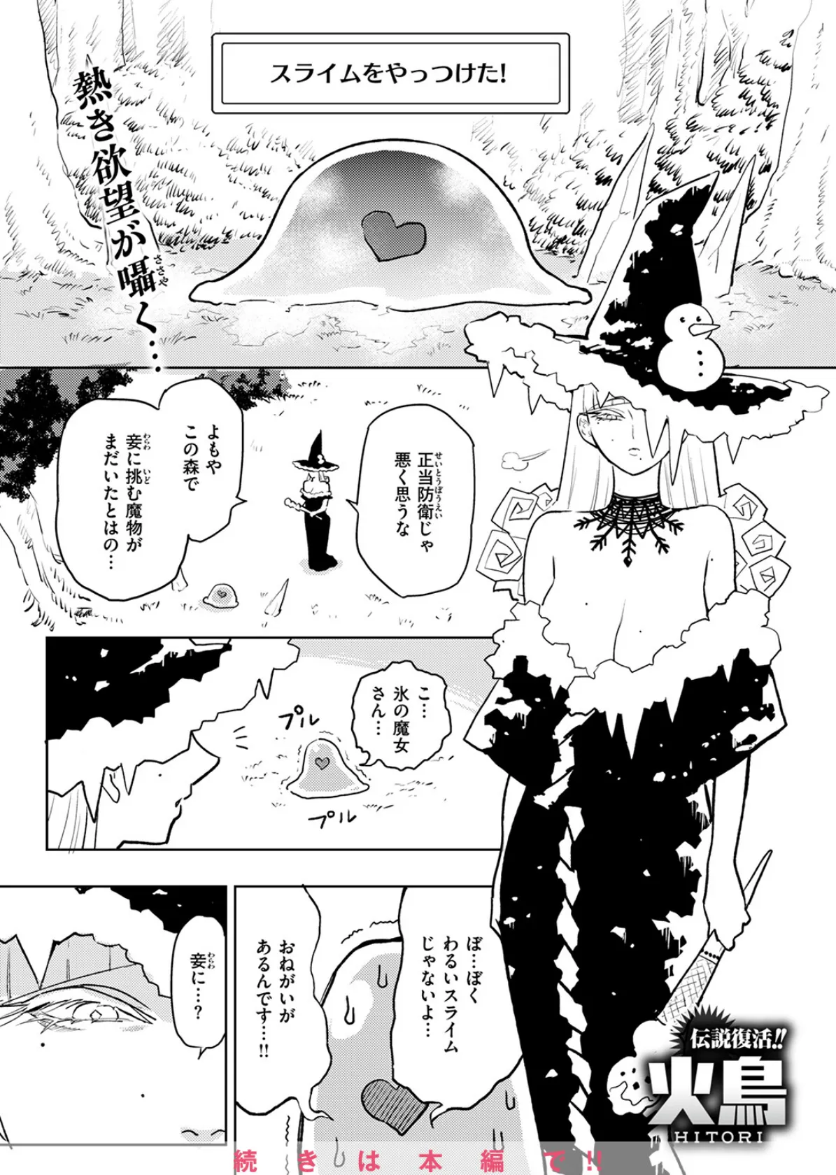 異世快楽天SELECTION 2025 SPRING 65ページ