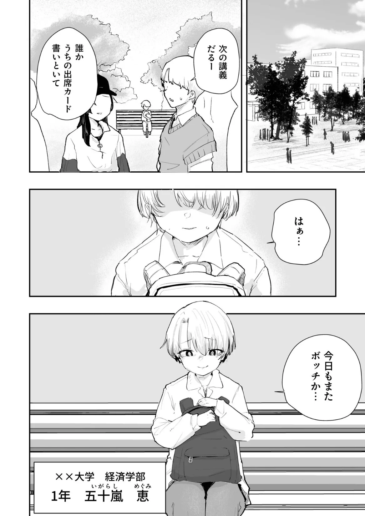 童貞ボッチの僕はヤリサーに入ってしまったらしい(1)【18禁】 4ページ