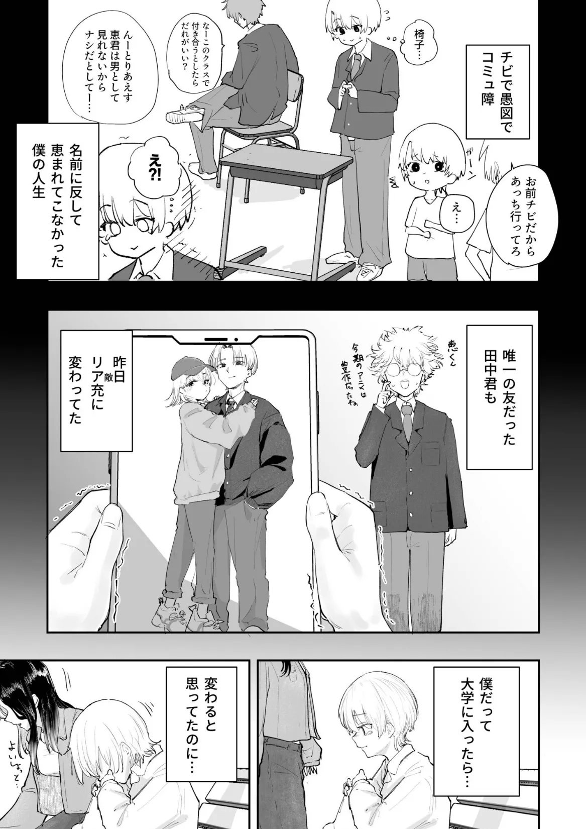 童貞ボッチの僕はヤリサーに入ってしまったらしい(1)【18禁】 5ページ