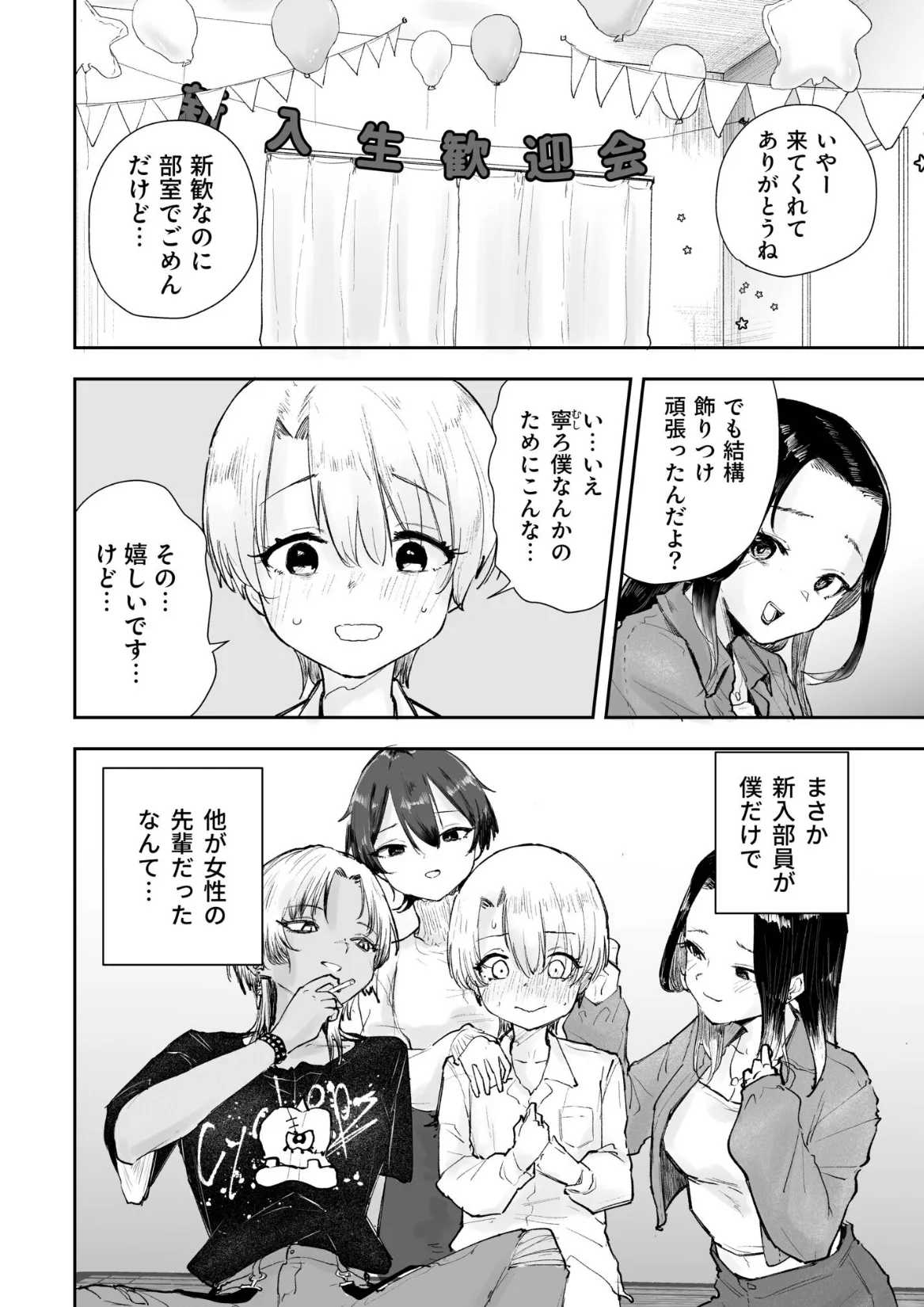 童貞ボッチの僕はヤリサーに入ってしまったらしい(1)【18禁】 8ページ