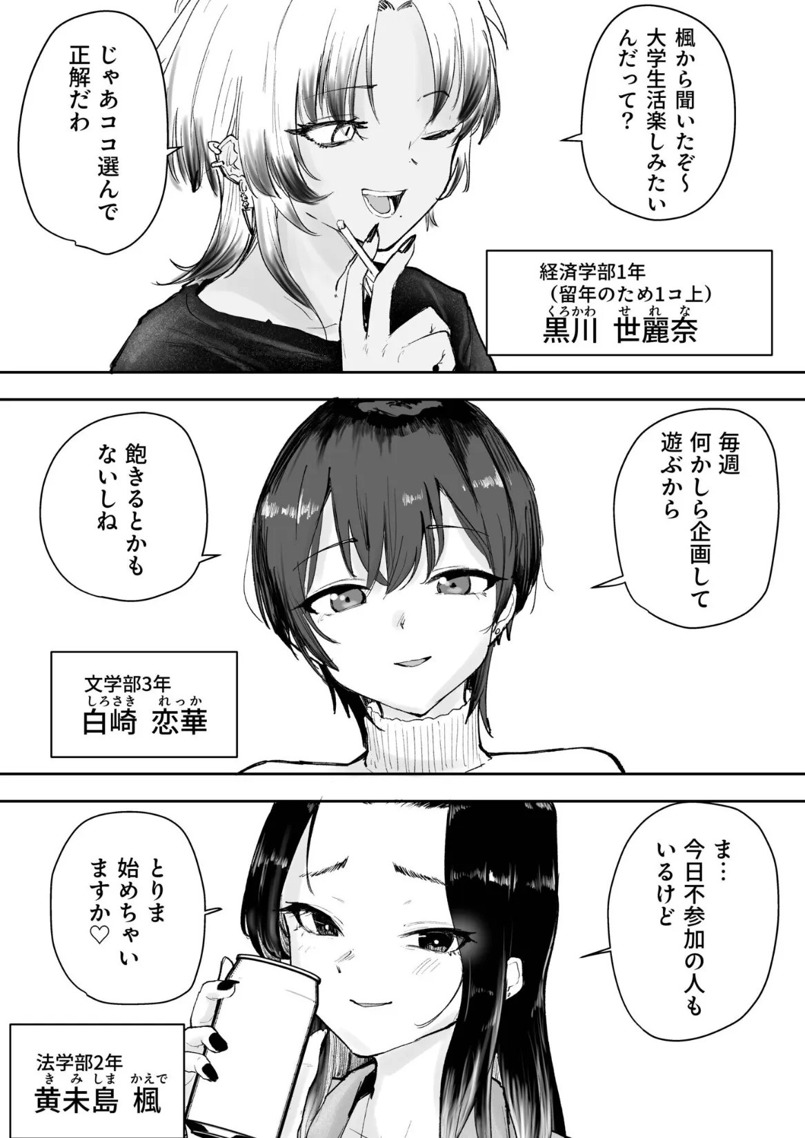 童貞ボッチの僕はヤリサーに入ってしまったらしい(1)【18禁】 9ページ