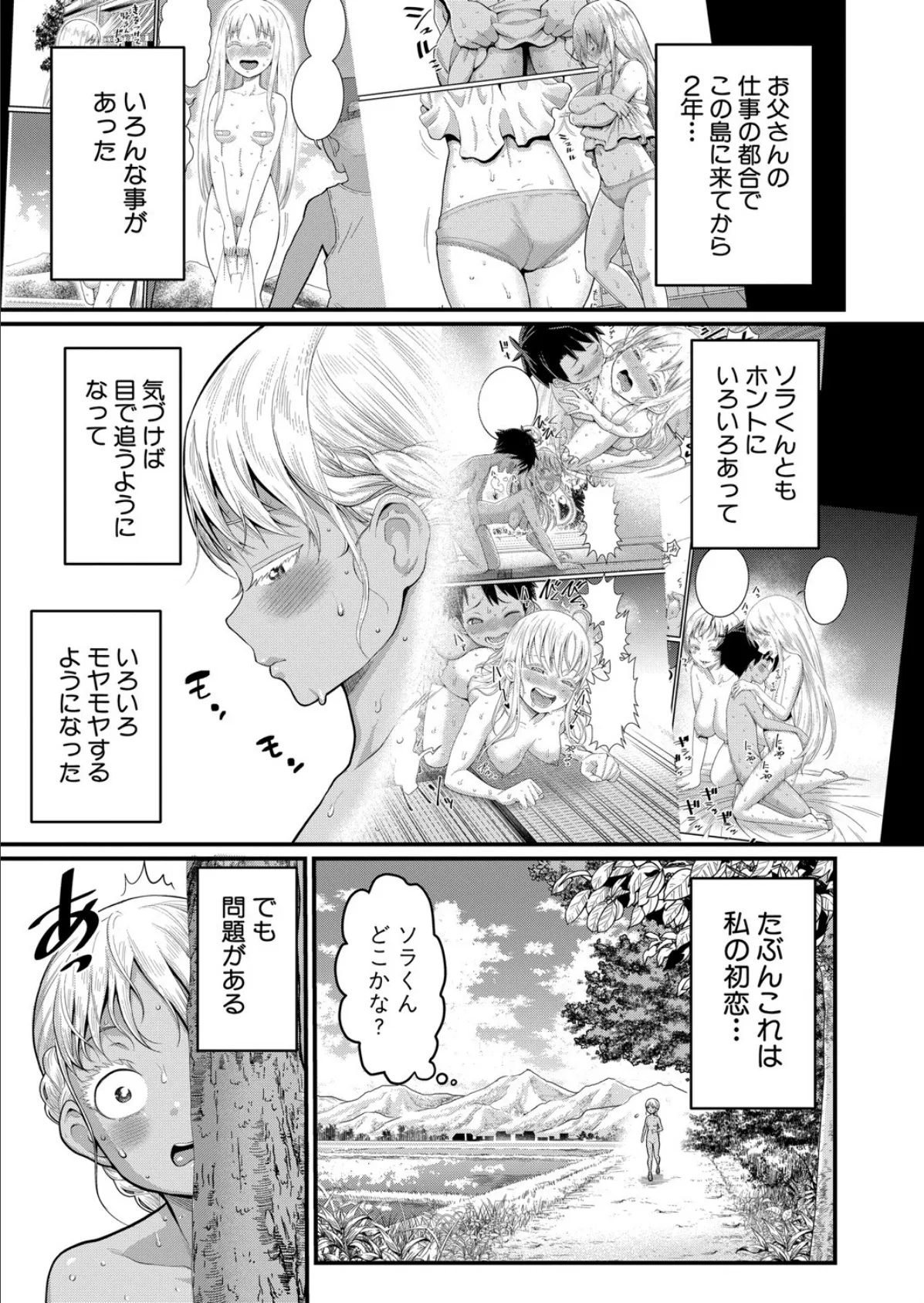 はだかぐらし【最終話】（第13話） 3ページ