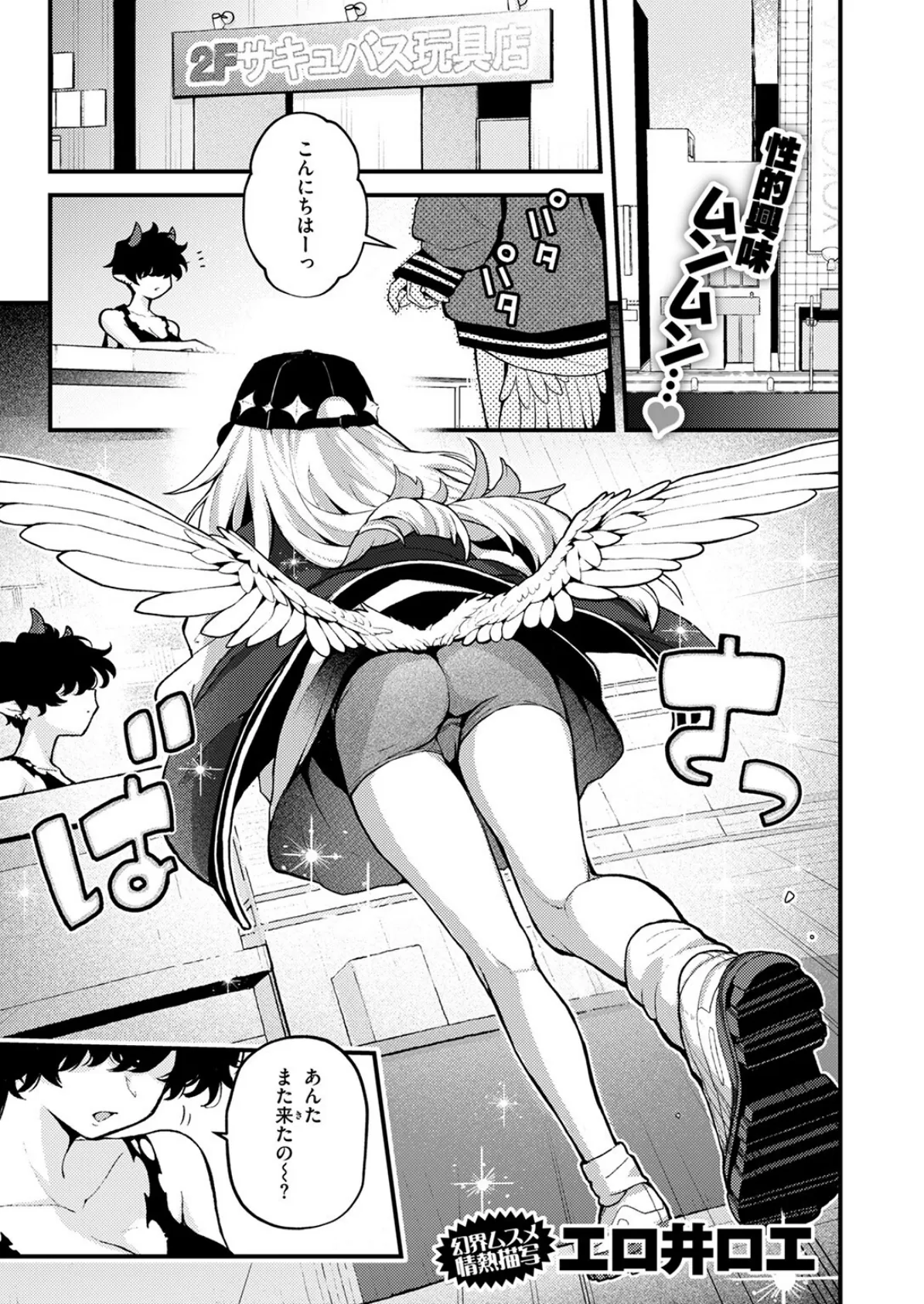 18禁天使 3ページ