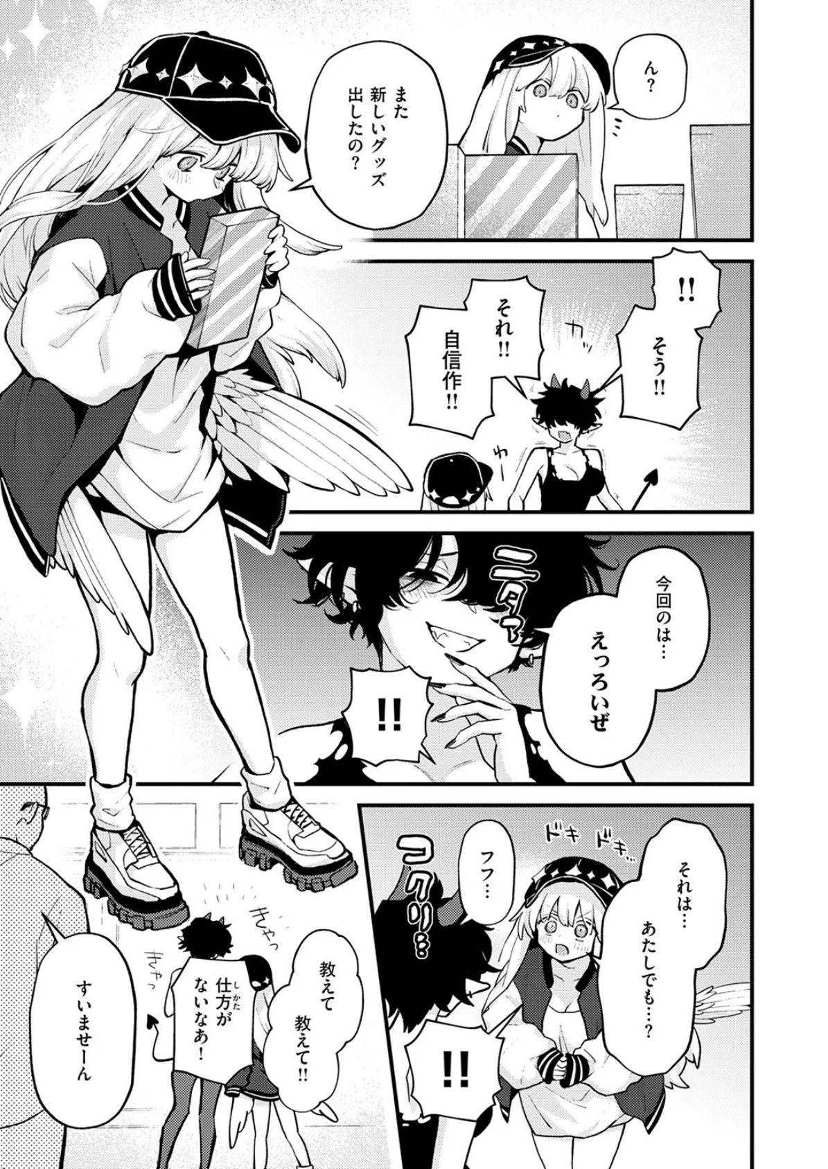 18禁天使 5ページ