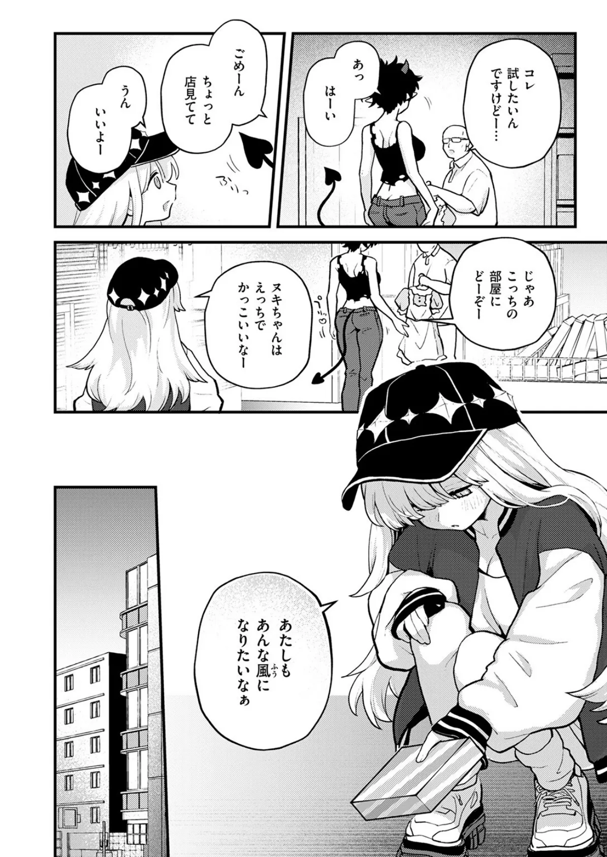 18禁天使 6ページ