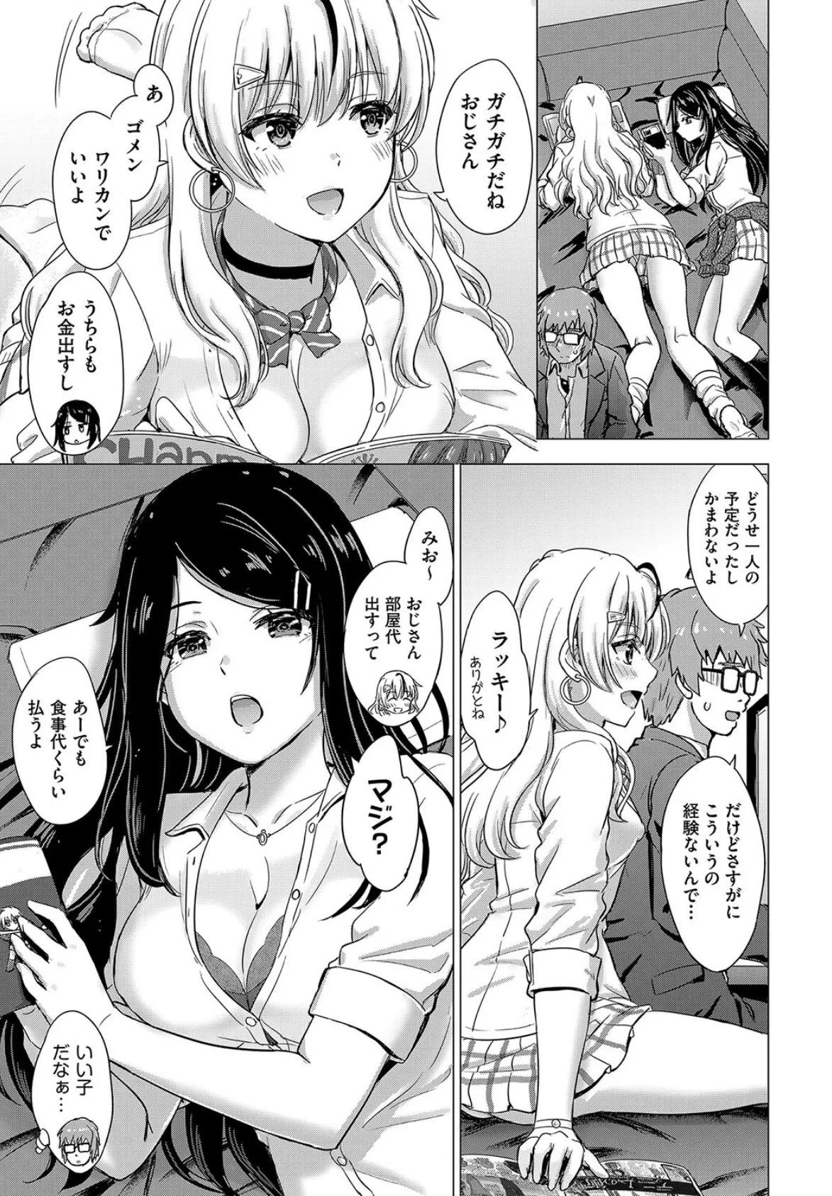 いやらしいこの娘たちは突かれたい。 9ページ