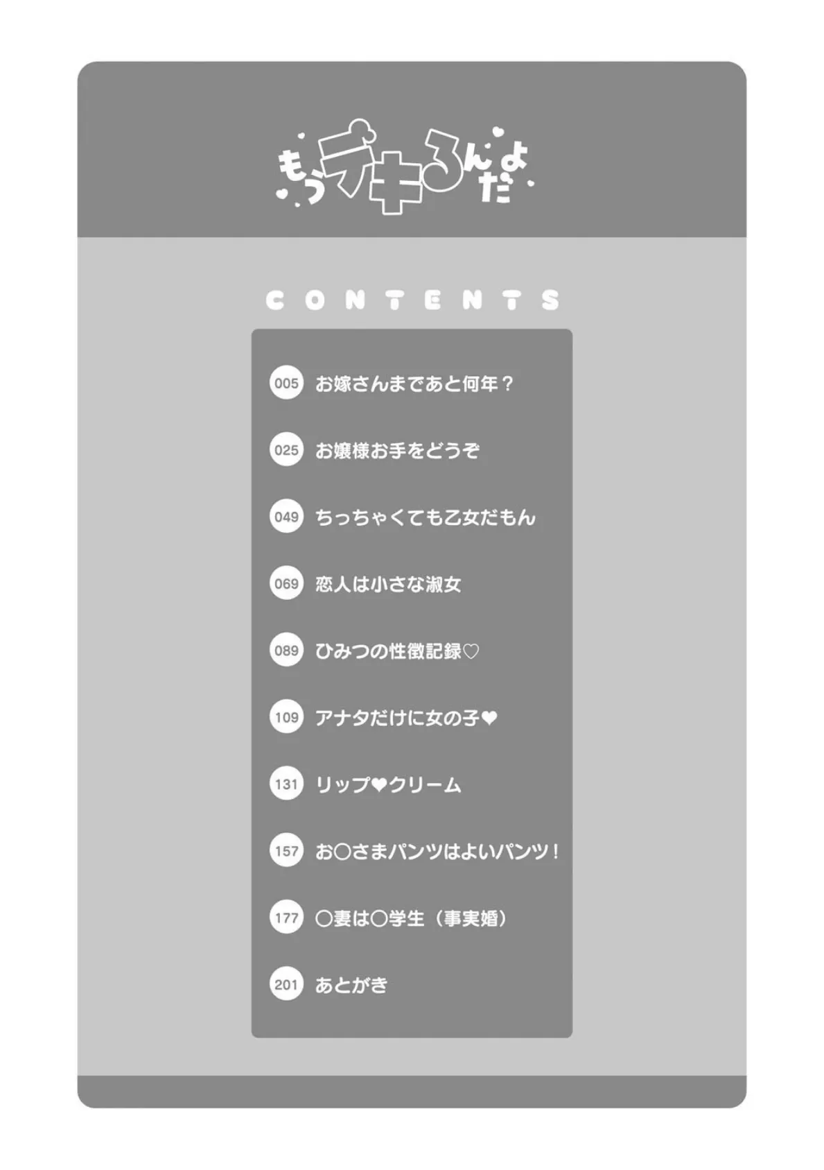 もうデキるんだよ 2ページ