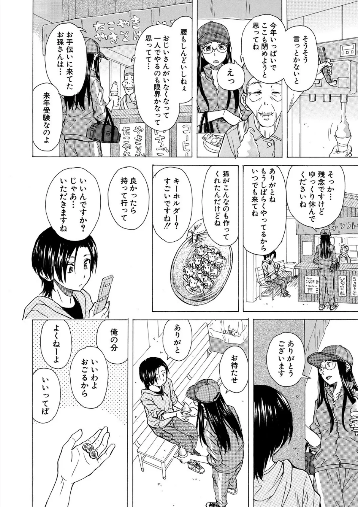 わたしの生徒【1話立ち読み付き】 14ページ
