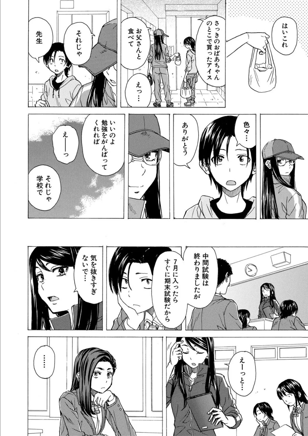 わたしの生徒【1話立ち読み付き】 16ページ