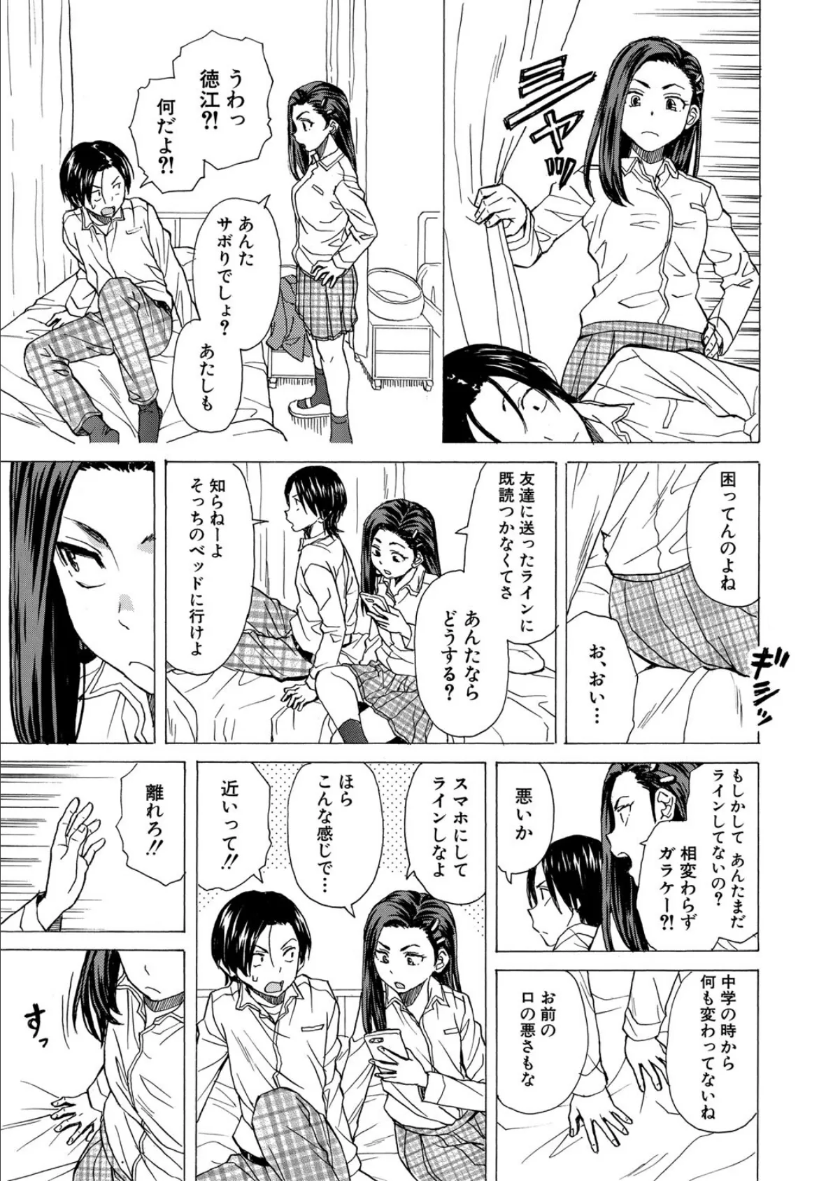 わたしの生徒【1話立ち読み付き】 23ページ