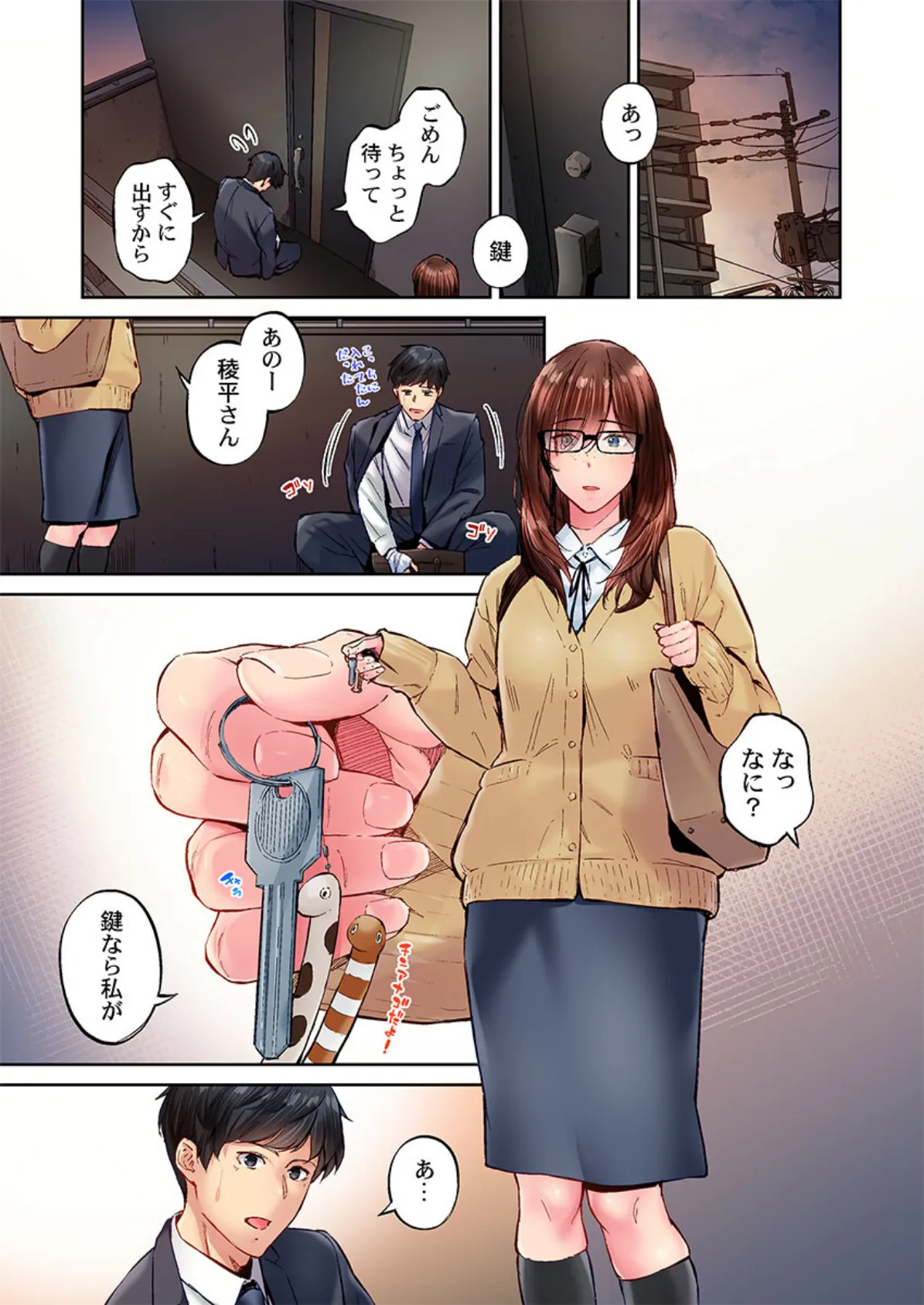 地味子は意外にエロかった44 3ページ