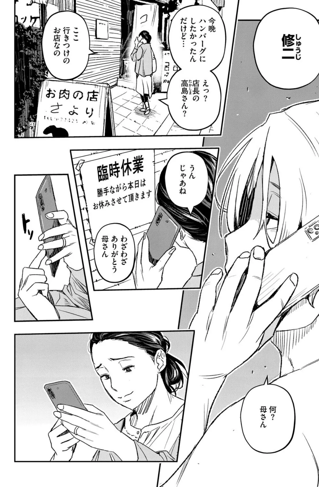 サイゲン 4話 2ページ