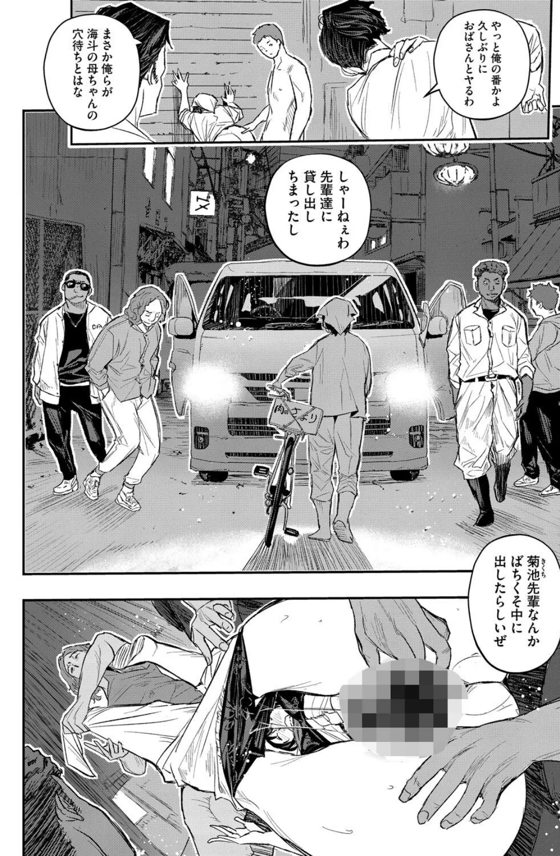 サイゲン 4話 8ページ