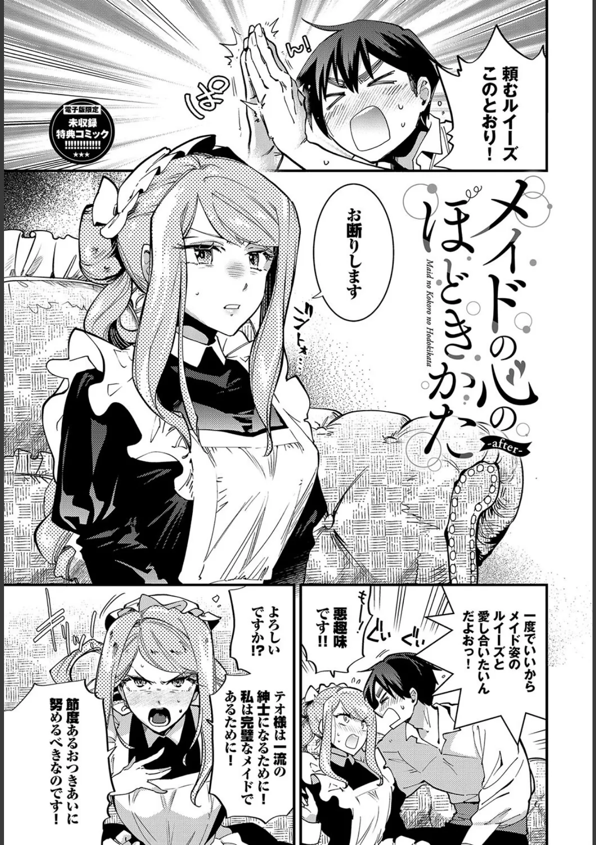 あなたにご奉仕するために【デジタル特装版】【FANZA限定版】 34ページ