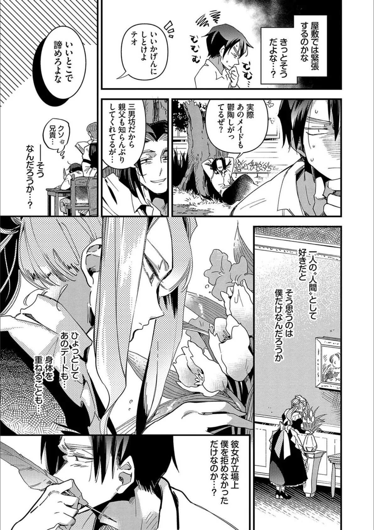 あなたにご奉仕するために【デジタル特装版】【FANZA限定版】 7ページ