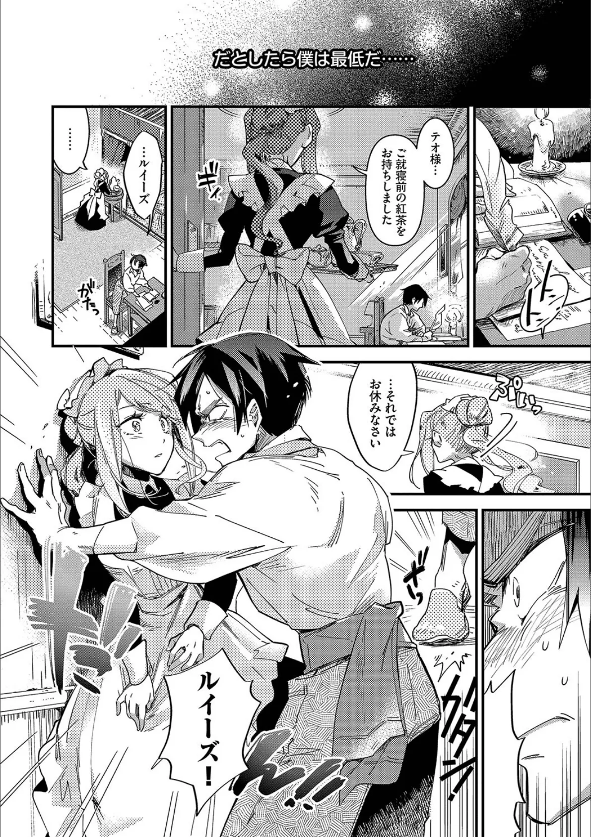 あなたにご奉仕するために【デジタル特装版】【FANZA限定版】 8ページ