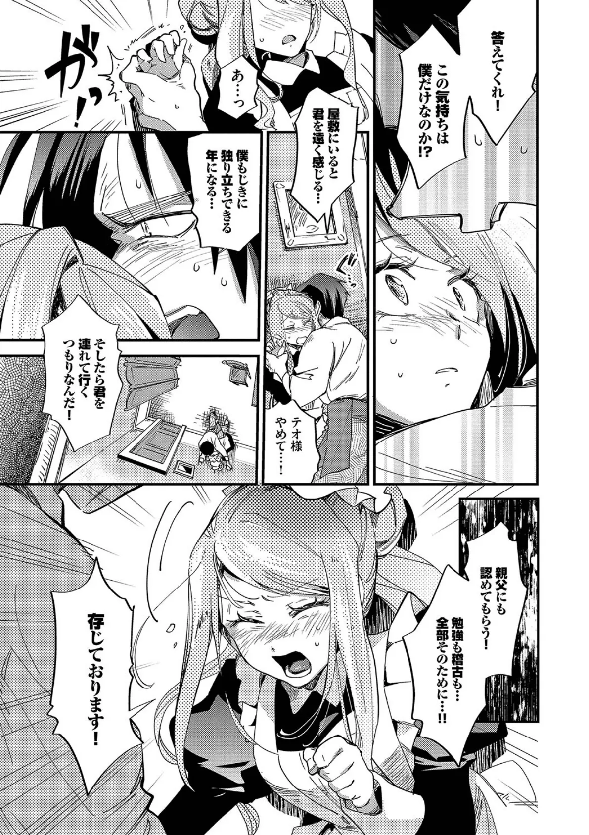 あなたにご奉仕するために【デジタル特装版】【FANZA限定版】 9ページ