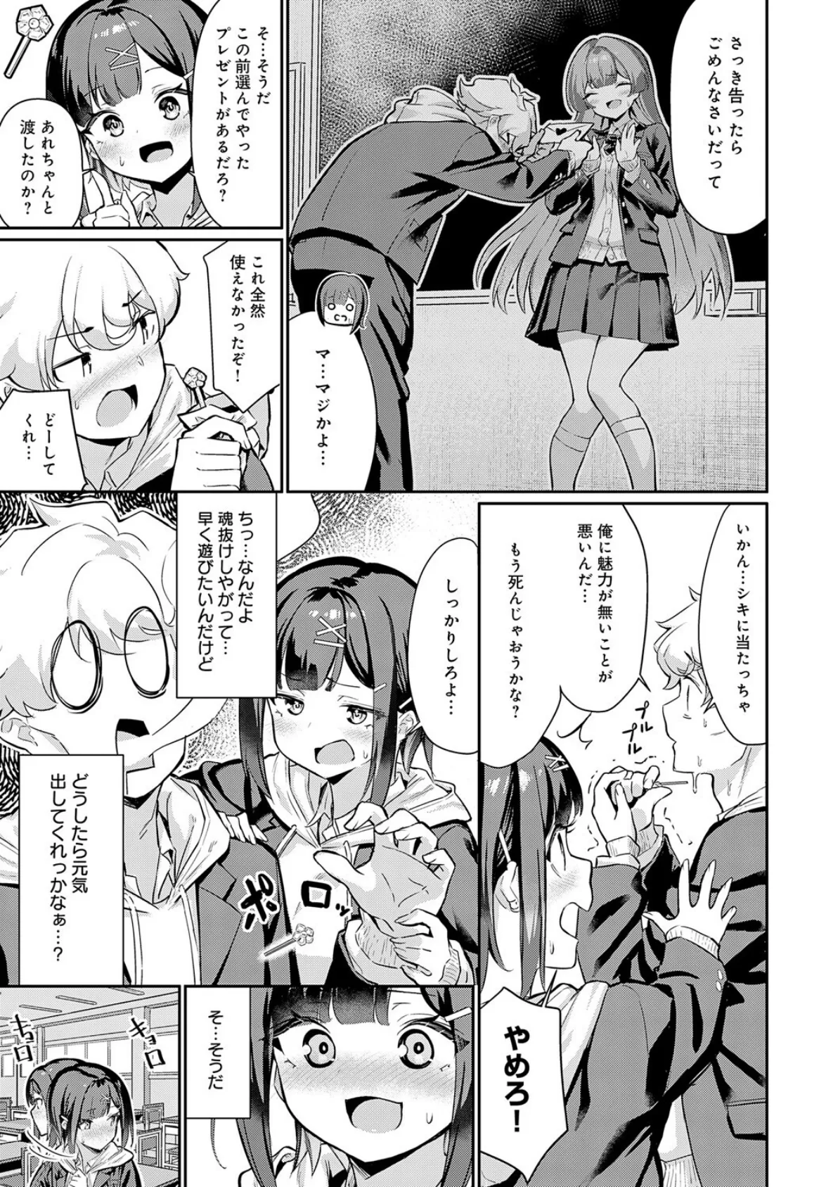 持つべきものは! 3ページ