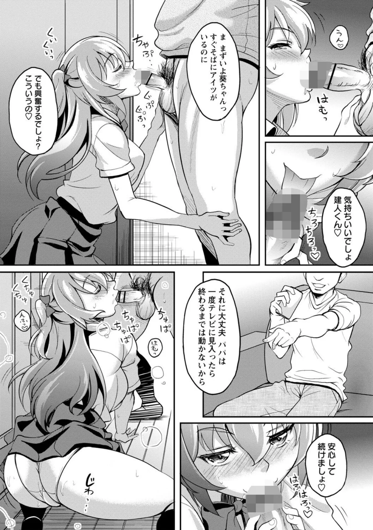 ワケあり女子が淫れる理由【電子限定版】 12ページ